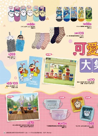 康是美 DM 第83頁