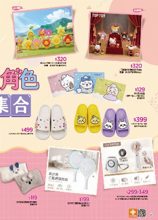 康是美 DM 第84頁