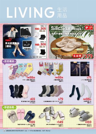 康是美 DM 第85頁