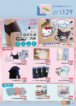 康是美 DM 第86頁