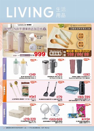 康是美 DM 第87頁