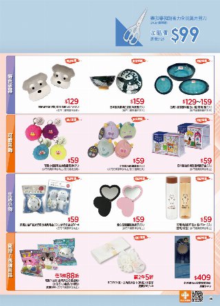 康是美 DM 第88頁