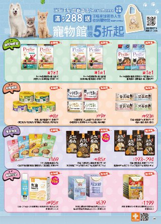 康是美 DM 第90頁