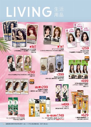 康是美 DM 第91頁