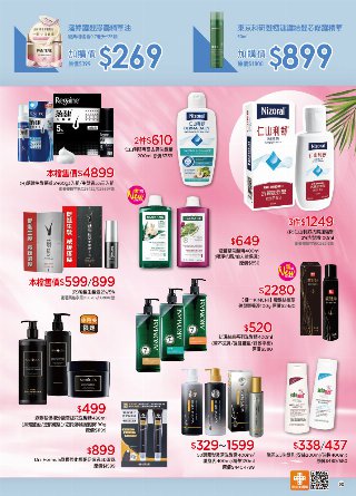 康是美 DM 第92頁