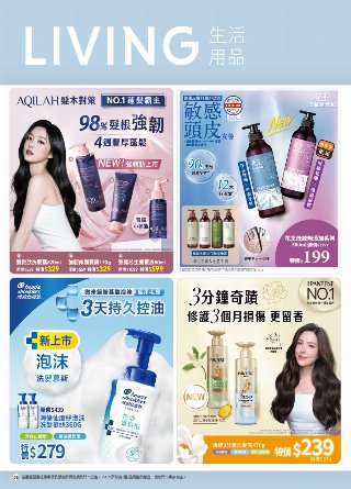 康是美 DM 第93頁