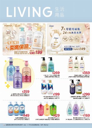 康是美 DM 第95頁