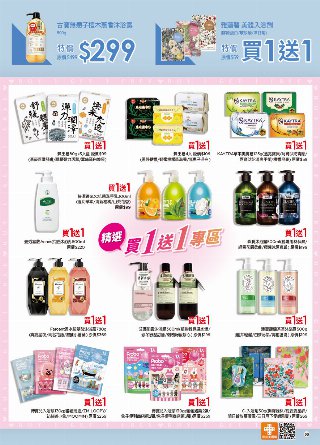 康是美 DM 第96頁