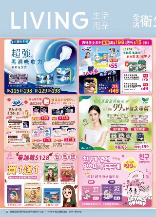 康是美 DM 第97頁