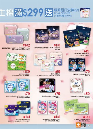 康是美 DM 第98頁