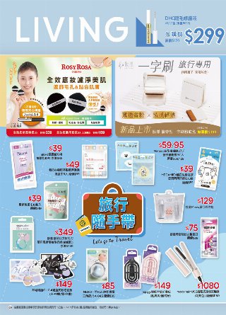 康是美 DM 第99頁