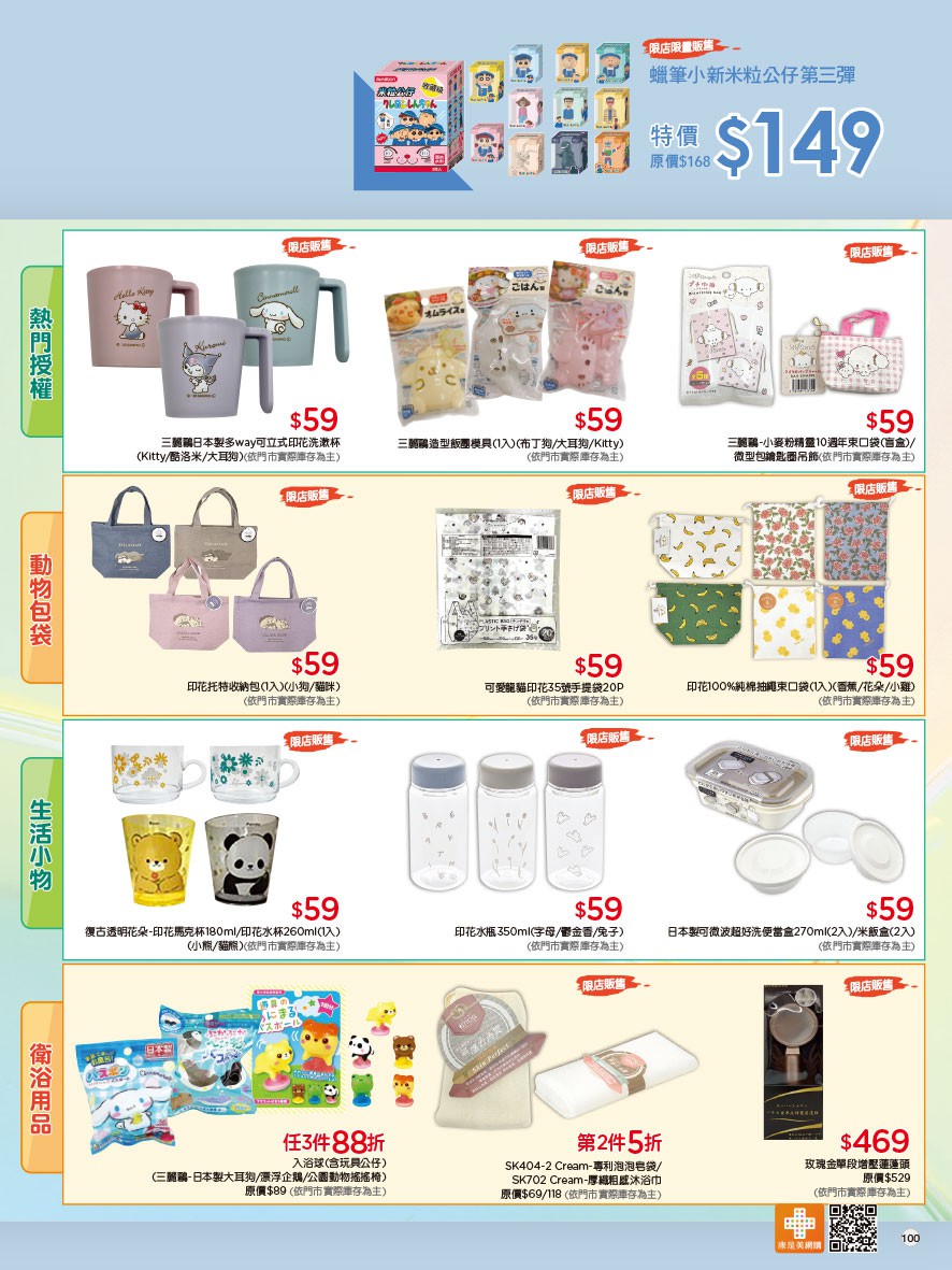 康是美 DM 第100頁 - 最新優惠資訊