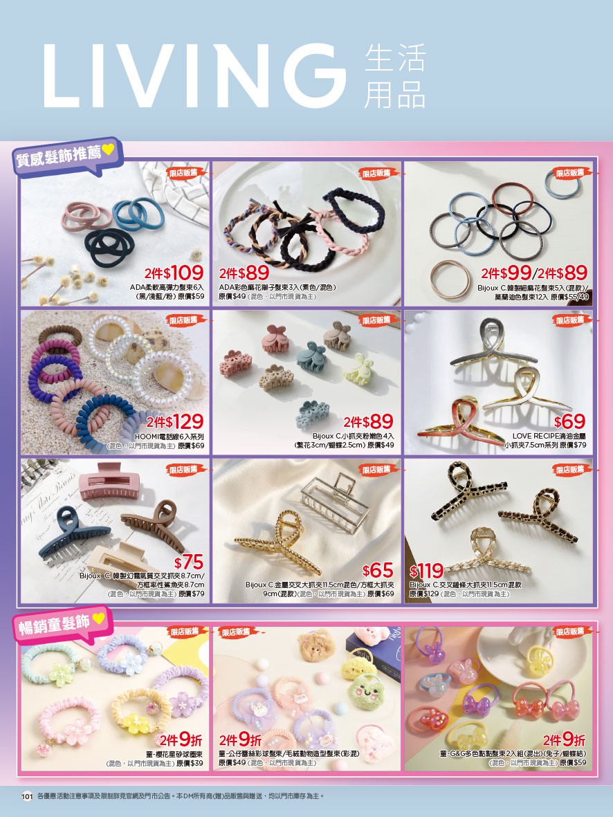 康是美 DM 第101頁 - 最新優惠資訊