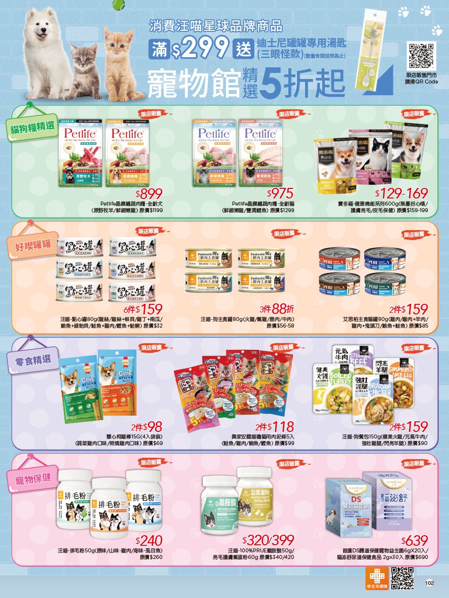 康是美 DM 第102頁 - 最新優惠資訊