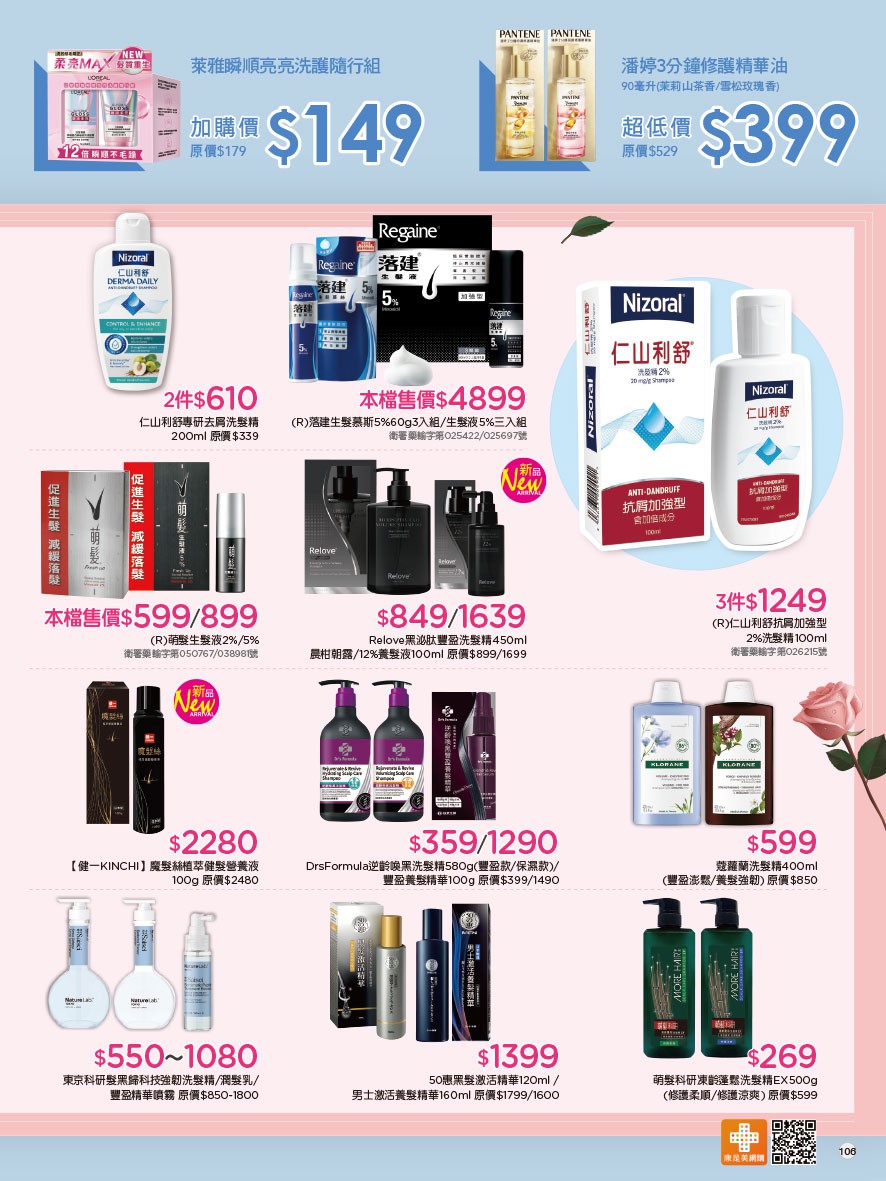 康是美 DM 第106頁 - 最新優惠資訊