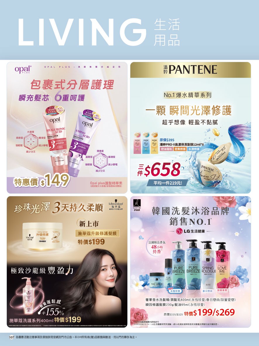 康是美 DM 第107頁 - 最新優惠資訊