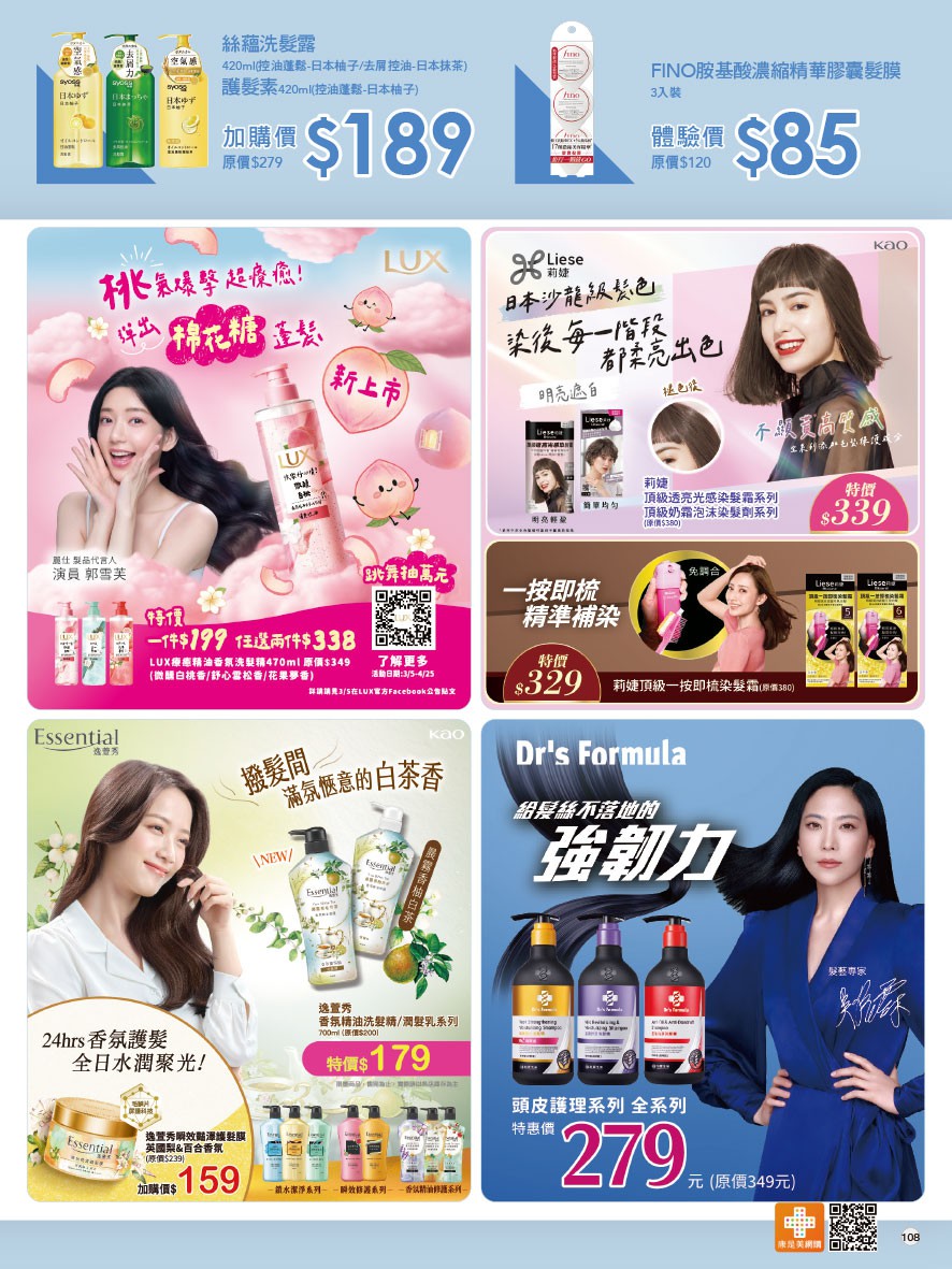 康是美 DM 第108頁 - 最新優惠資訊