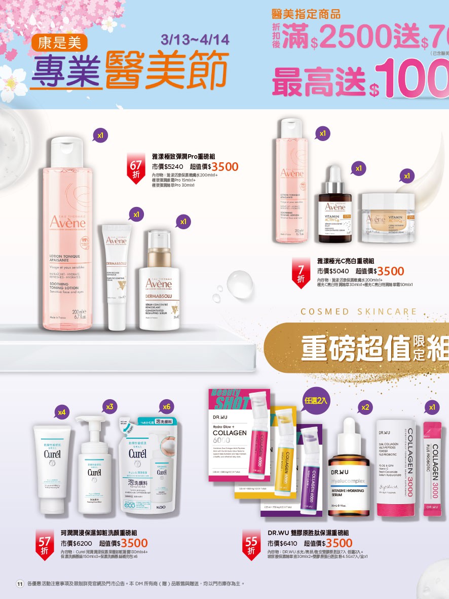 康是美 DM 第11頁 - 最新優惠資訊