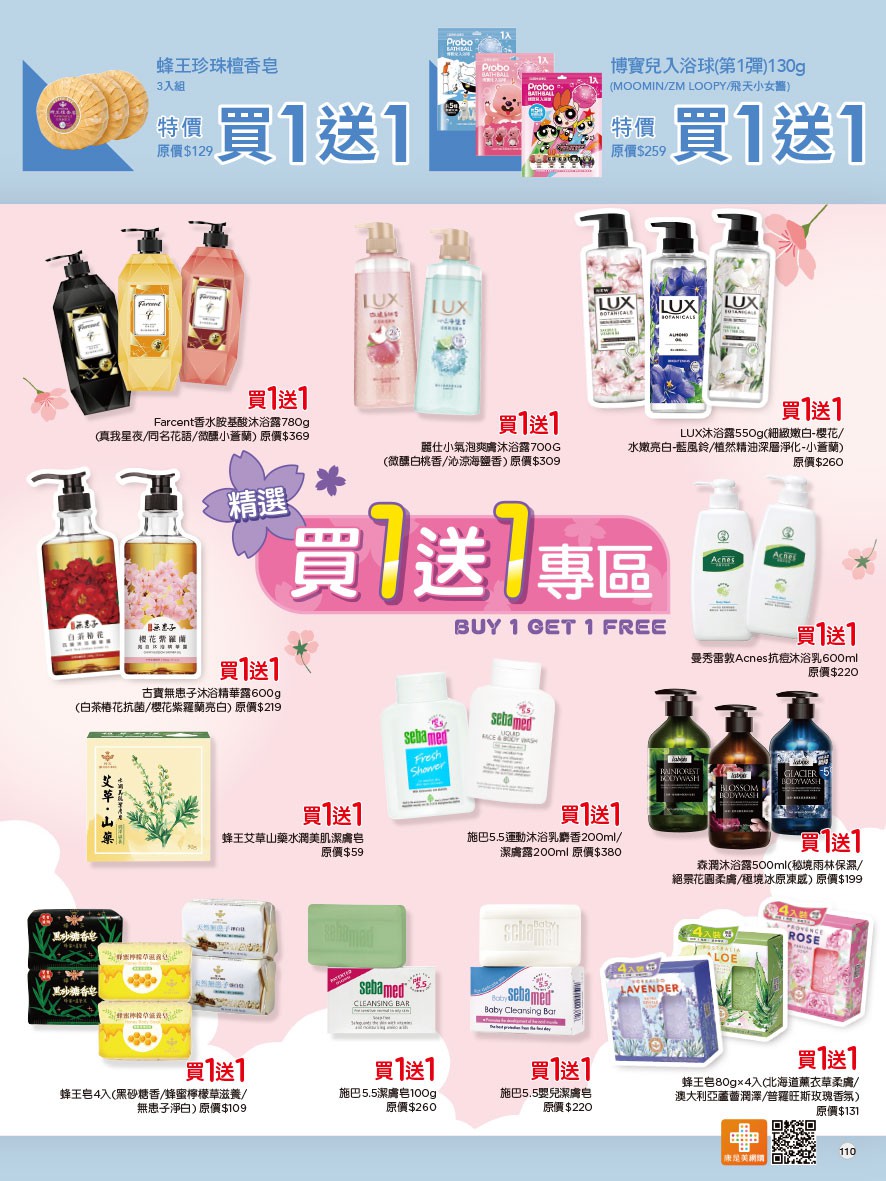 康是美 DM 第110頁 - 最新優惠資訊