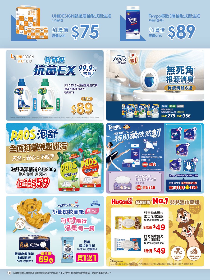 康是美 DM 第115頁 - 最新優惠資訊