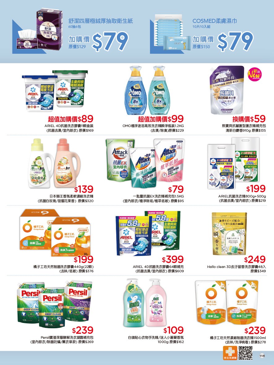 康是美 DM 第116頁 - 最新優惠資訊