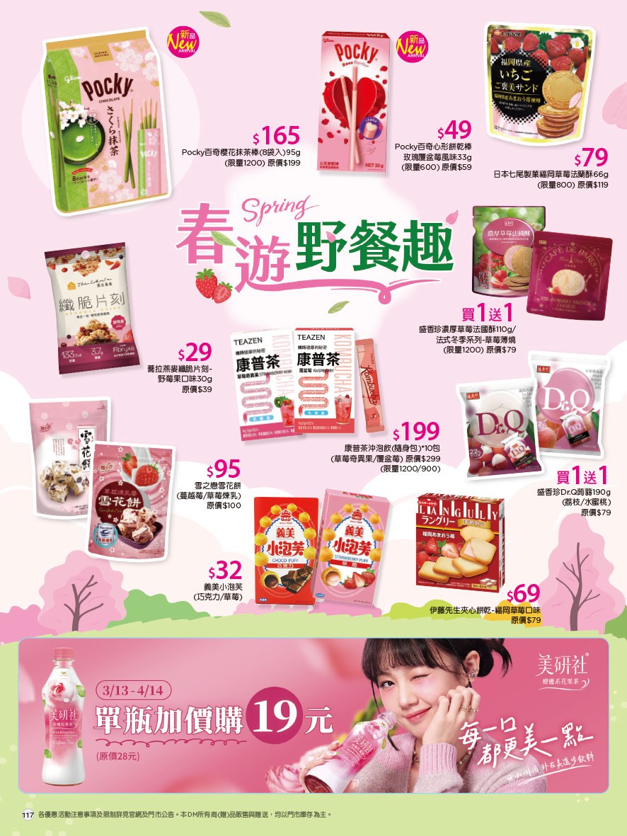 康是美 DM 第117頁 - 最新優惠資訊