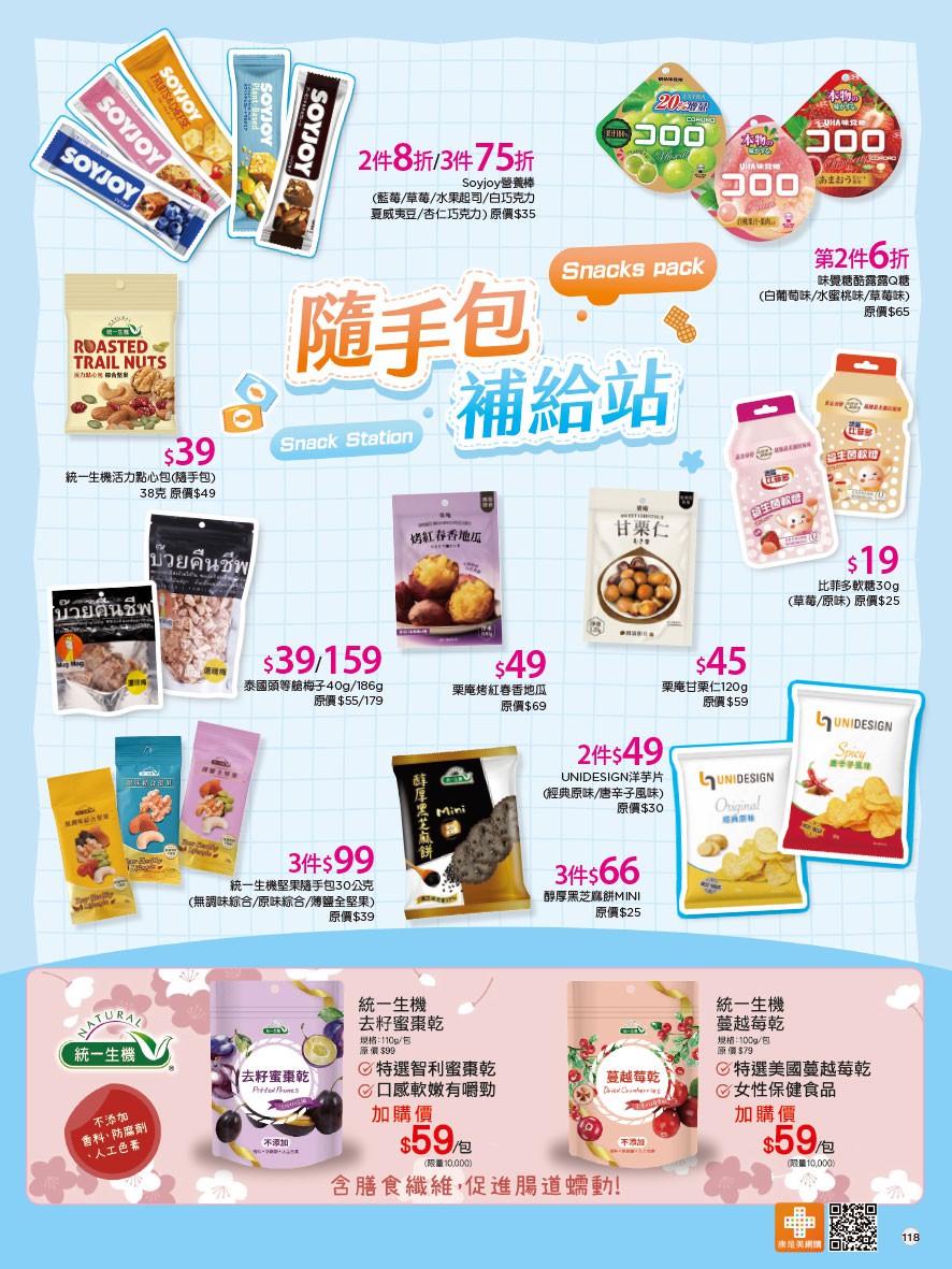 康是美 DM 第118頁 - 最新優惠資訊