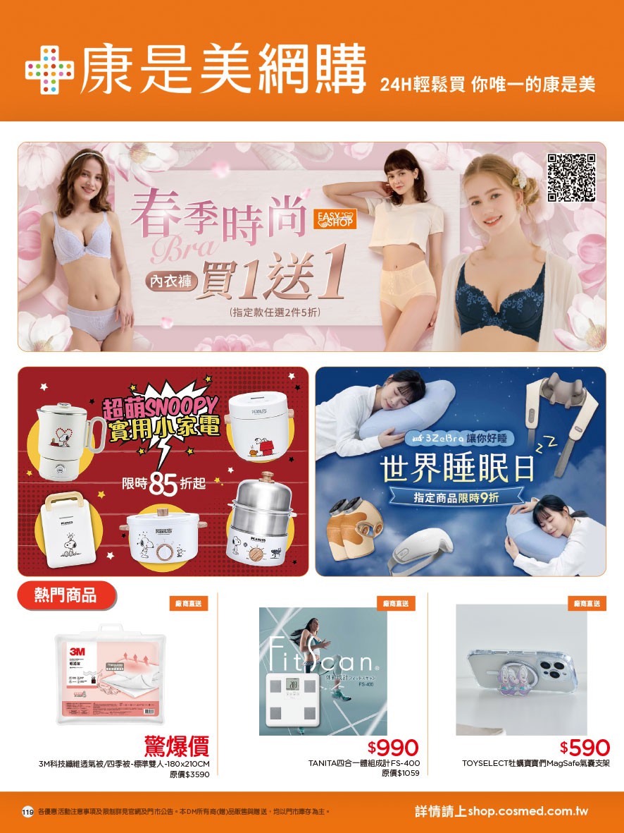 康是美 DM 第119頁 - 最新優惠資訊