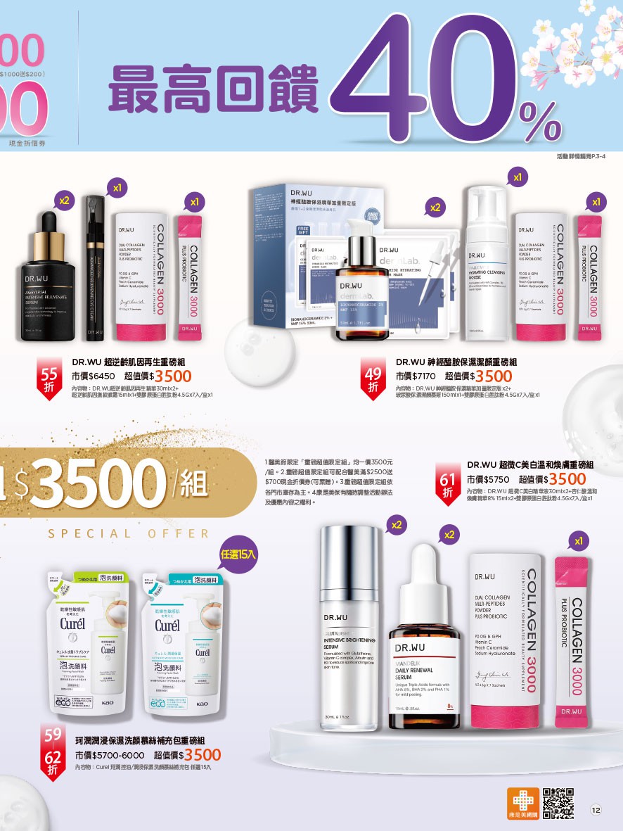 康是美 DM 第12頁 - 最新優惠資訊
