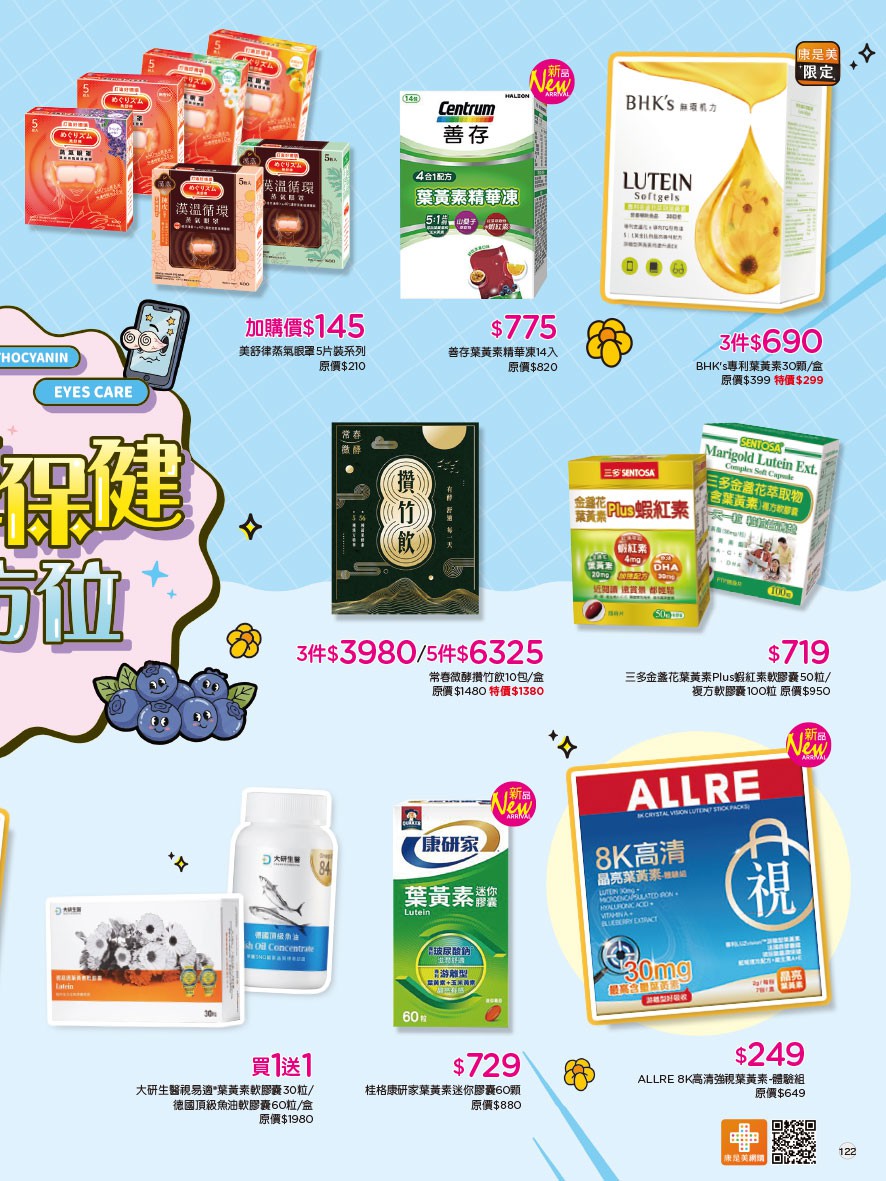 康是美 DM 第122頁 - 最新優惠資訊
