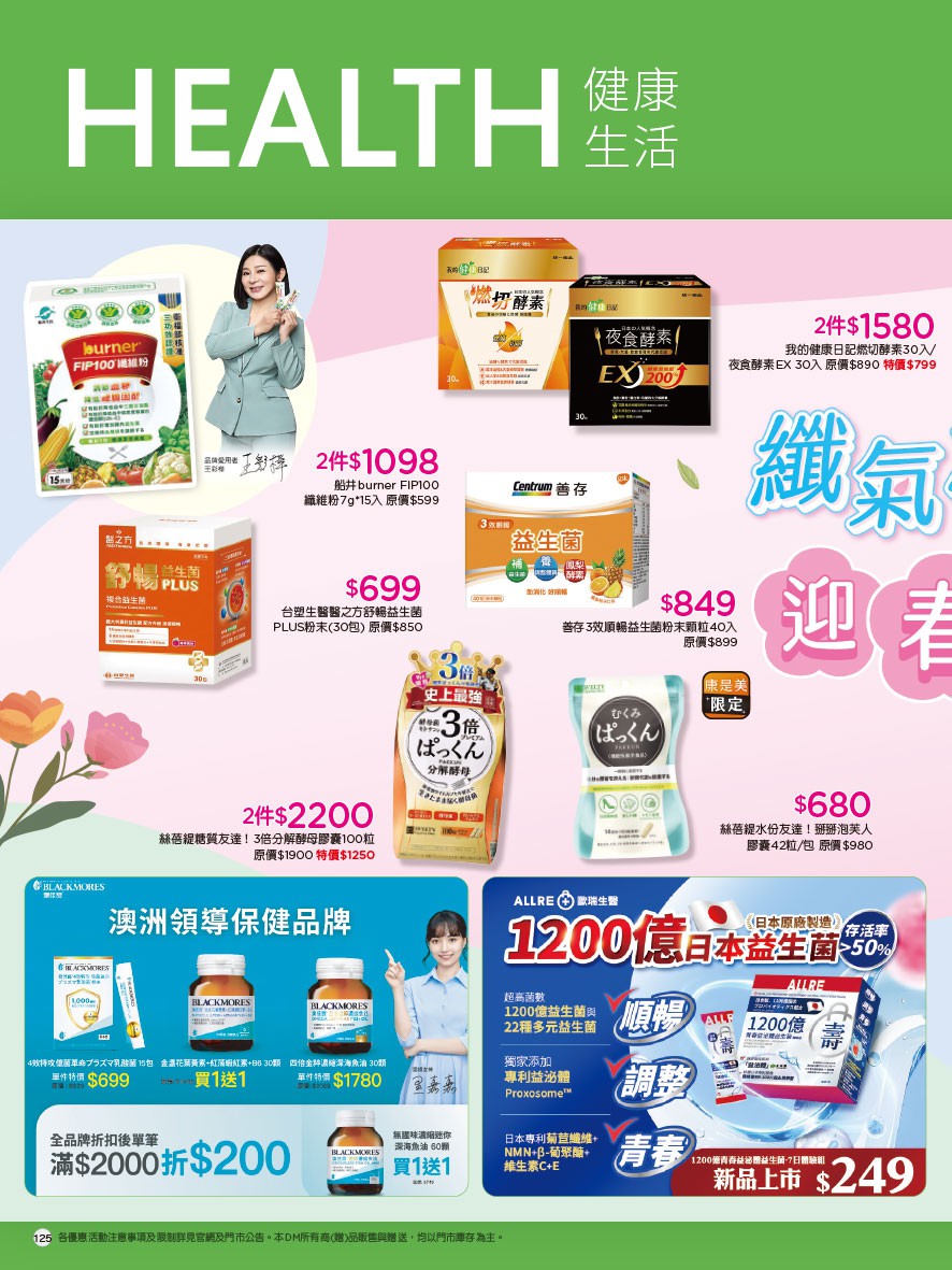 康是美 DM 第125頁 - 最新優惠資訊