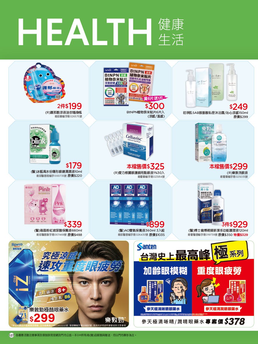 康是美 DM 第127頁 - 最新優惠資訊