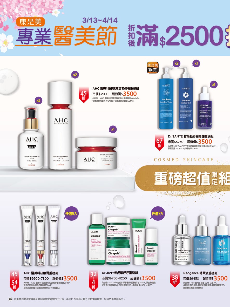 康是美 DM 第13頁 - 最新優惠資訊