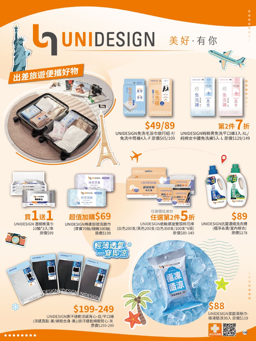 康是美 DM 第136頁 - 最新優惠資訊