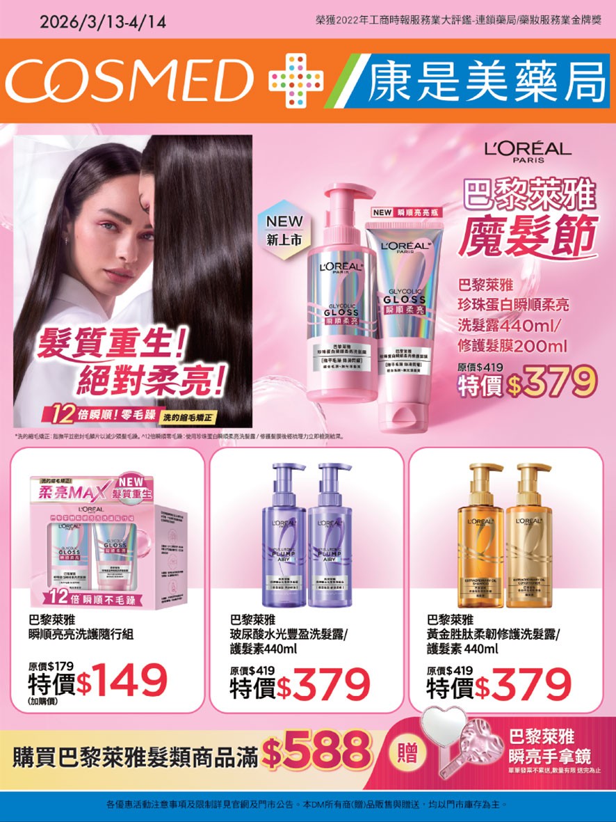 康是美 DM 第139頁 - 最新優惠資訊