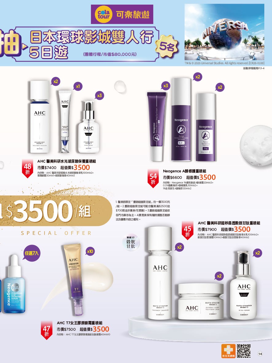 康是美 DM 第14頁 - 最新優惠資訊