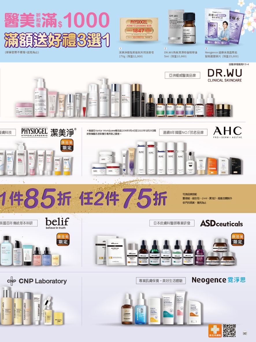 康是美 DM 第32頁 - 最新優惠資訊