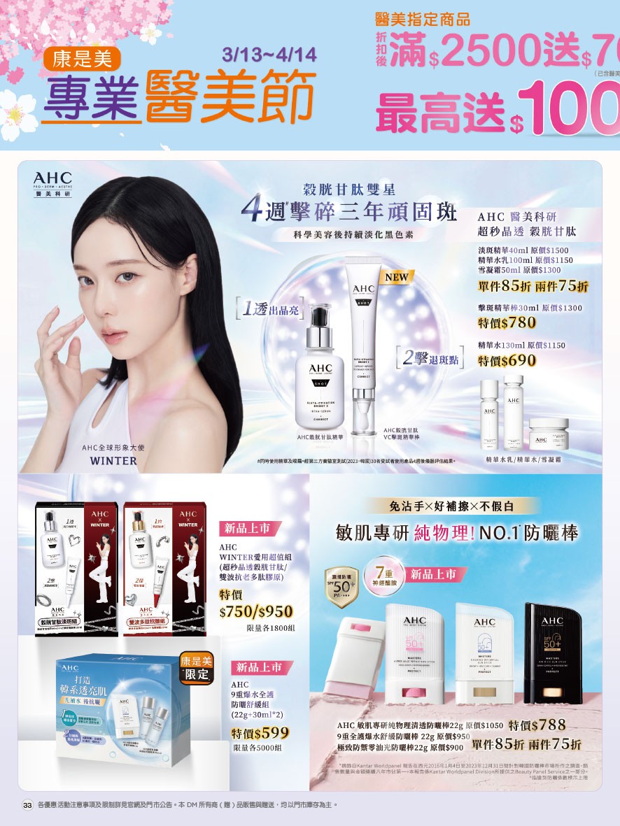 康是美 DM 第33頁 - 最新優惠資訊