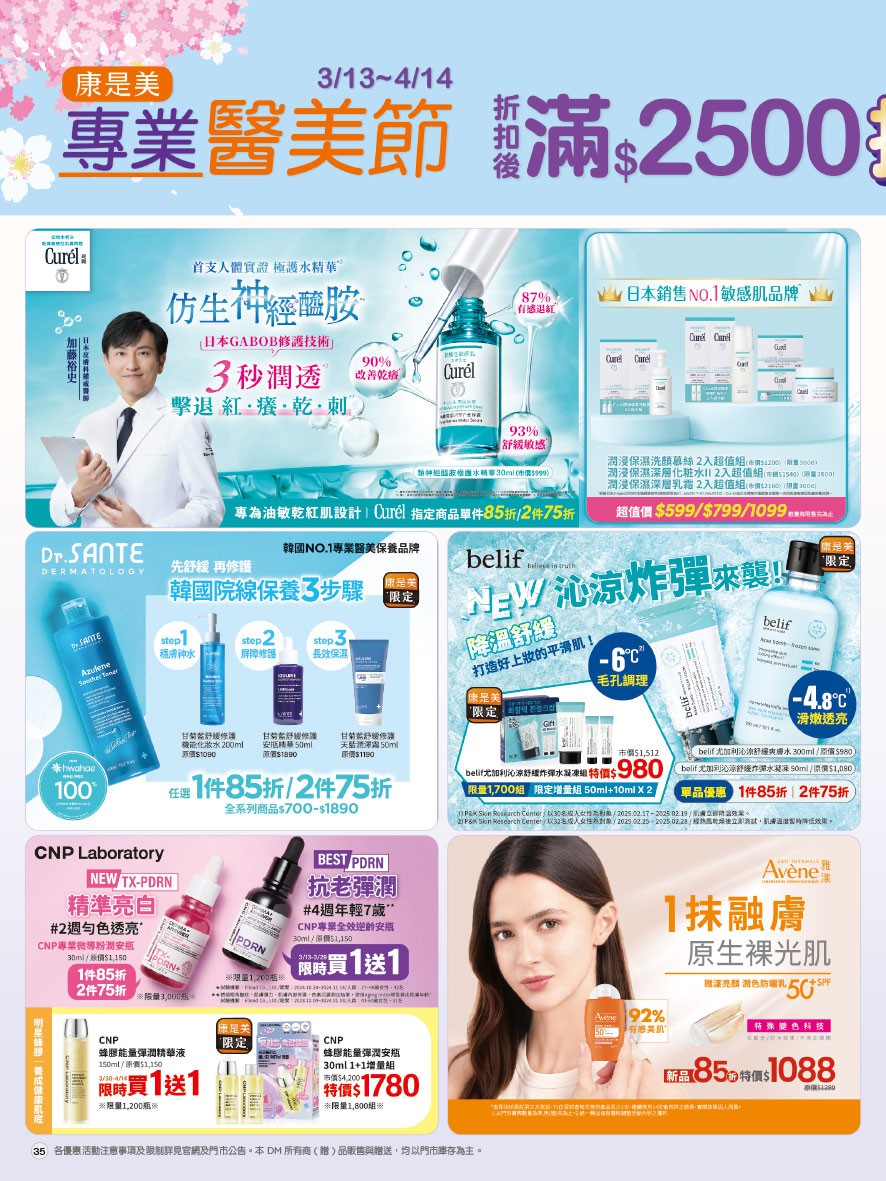 康是美 DM 第35頁 - 最新優惠資訊