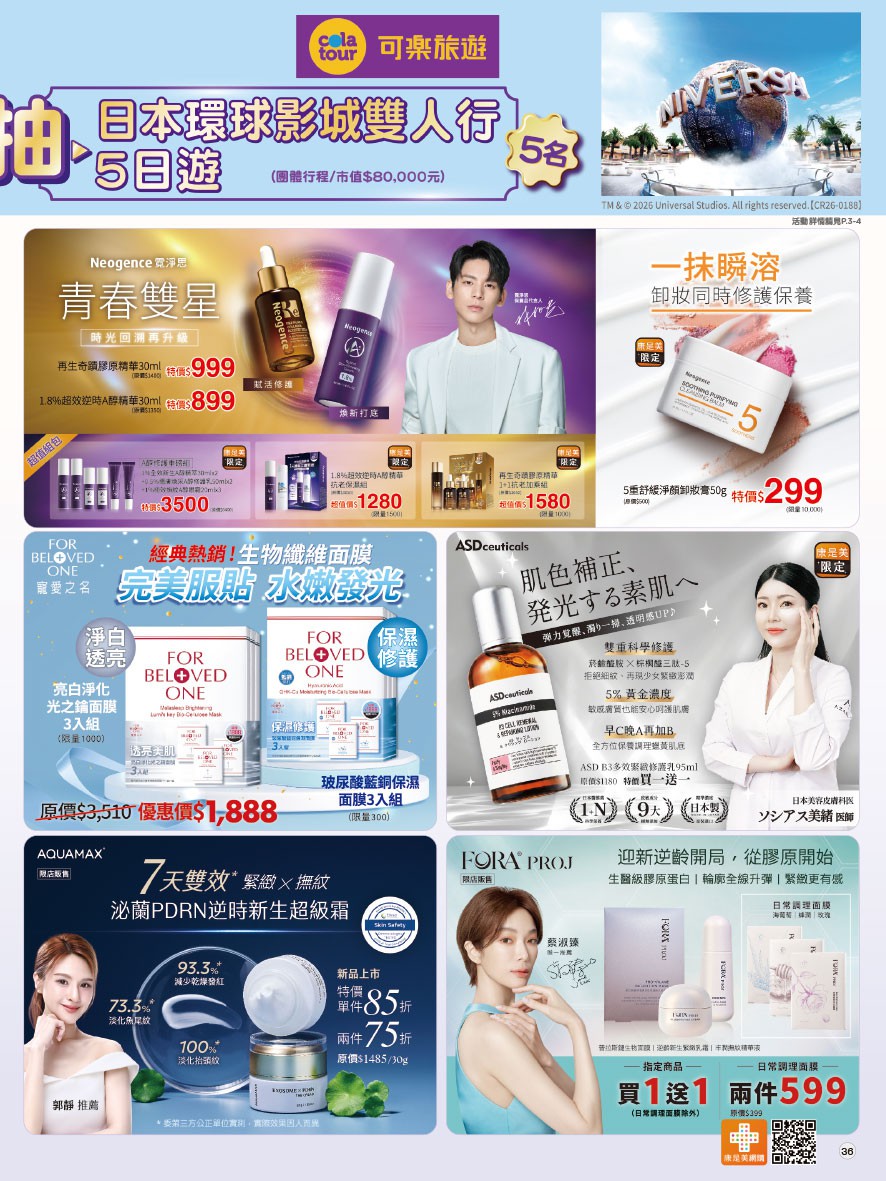 康是美 DM 第36頁 - 最新優惠資訊