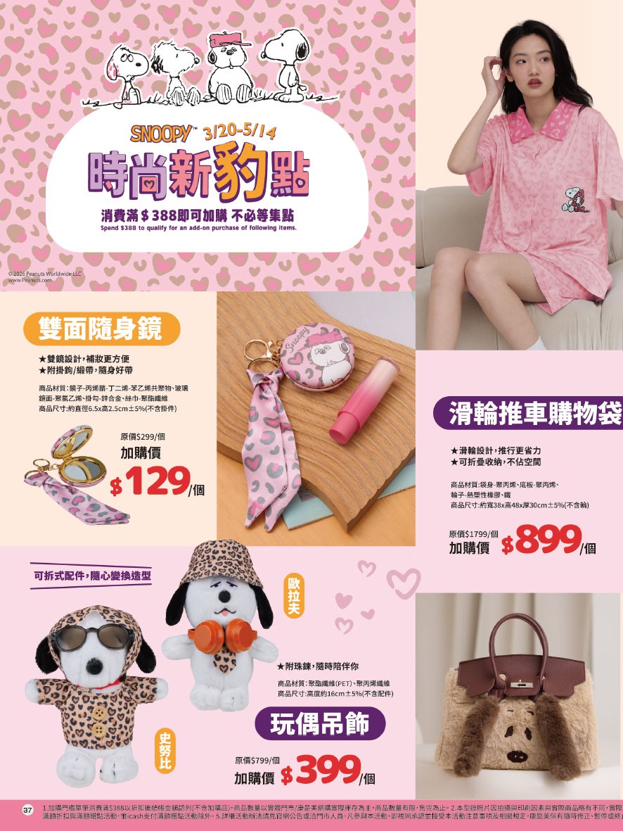 康是美 DM 第37頁 - 最新優惠資訊