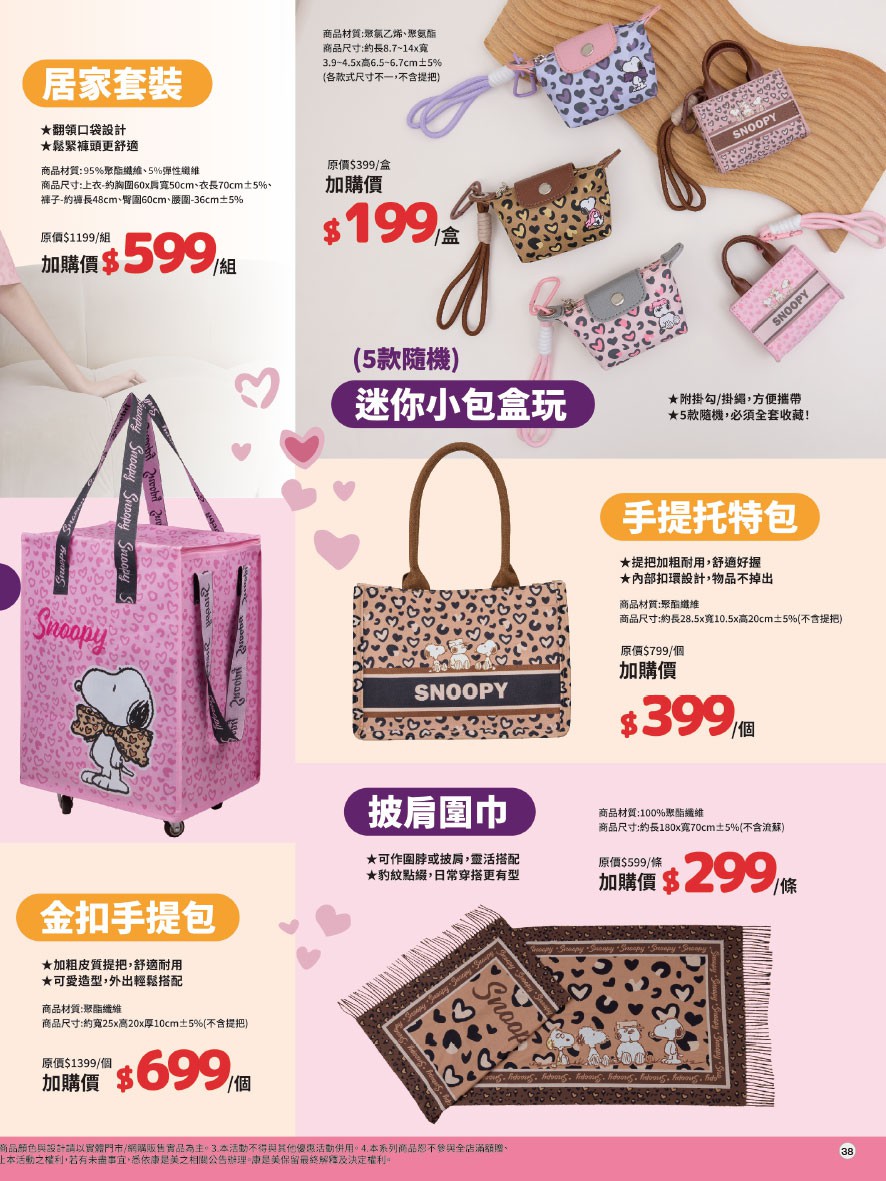 康是美 DM 第38頁 - 最新優惠資訊