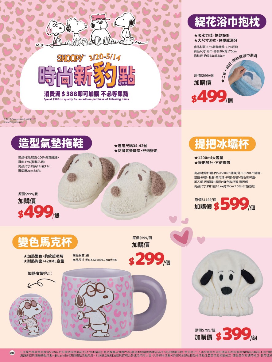 康是美 DM 第39頁 - 最新優惠資訊