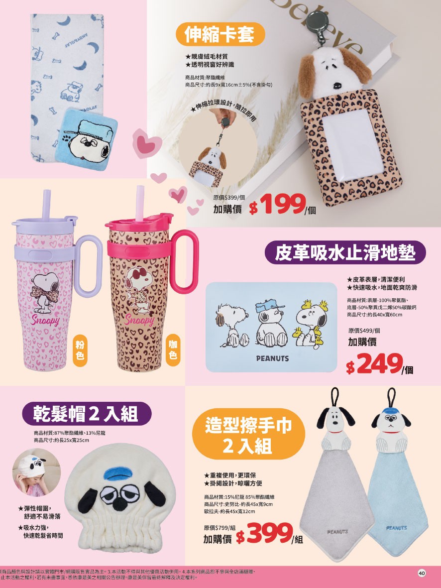 康是美 DM 第40頁 - 最新優惠資訊