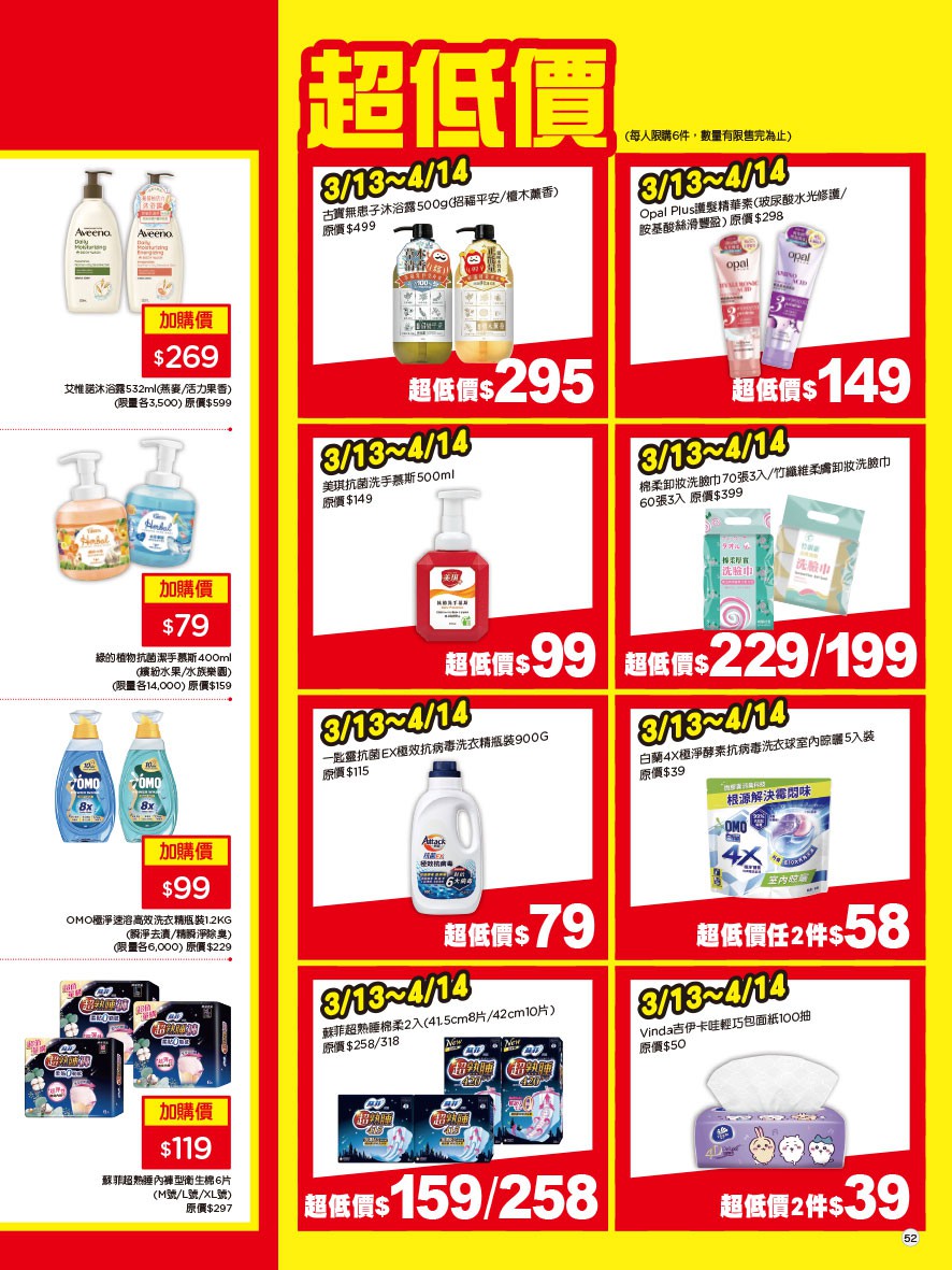 康是美 DM 第52頁 - 最新優惠資訊