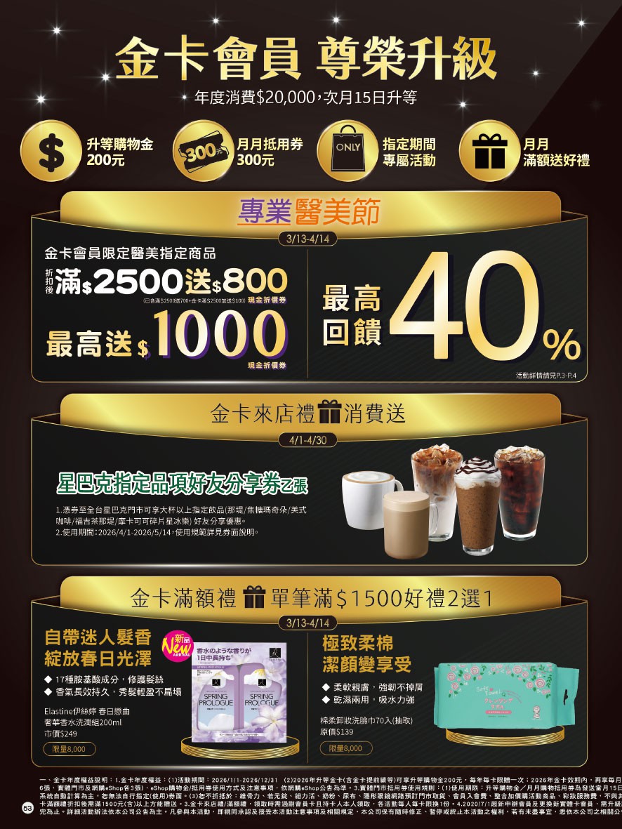 康是美 DM 第53頁 - 最新優惠資訊