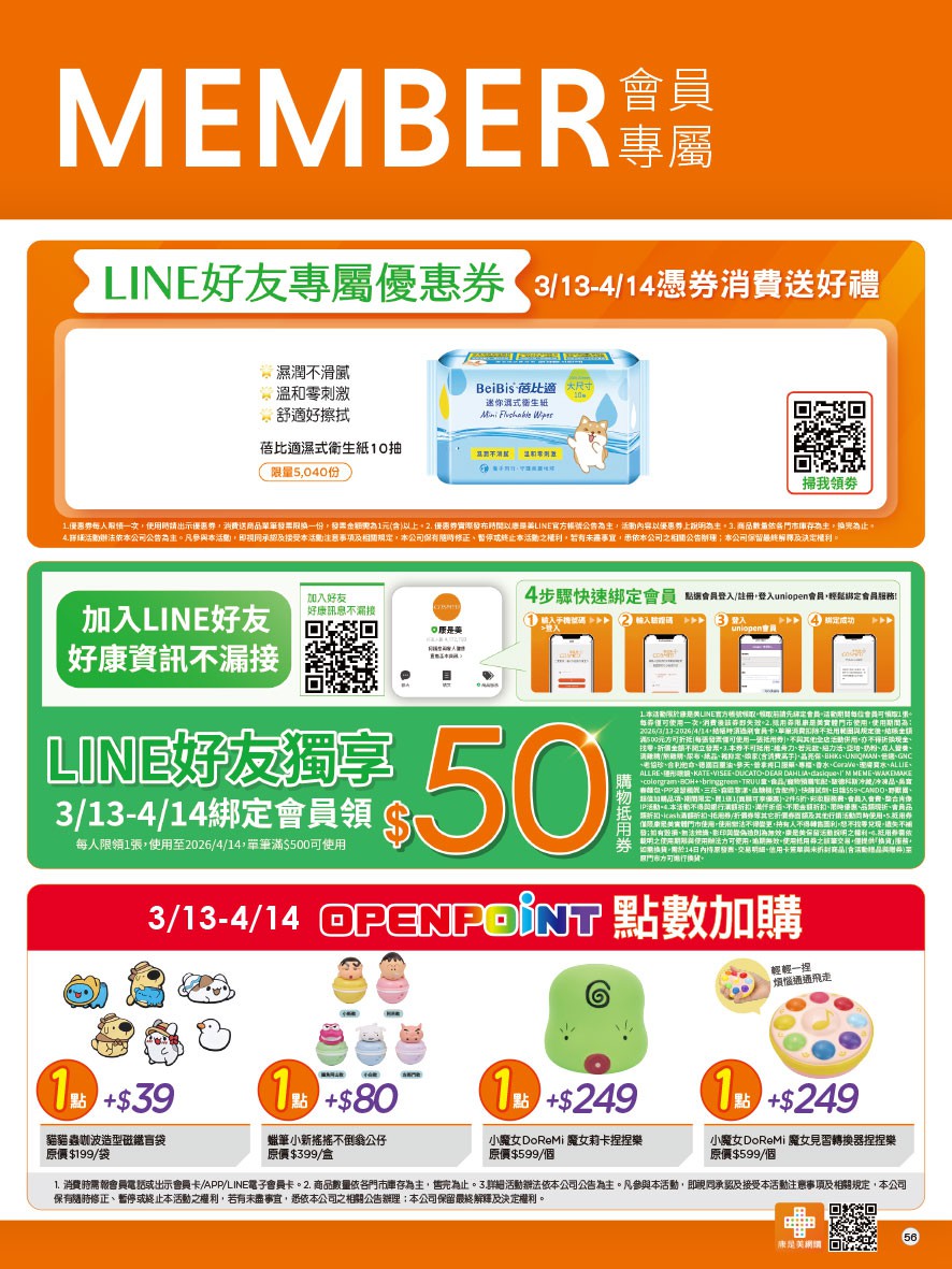 康是美 DM 第56頁 - 最新優惠資訊