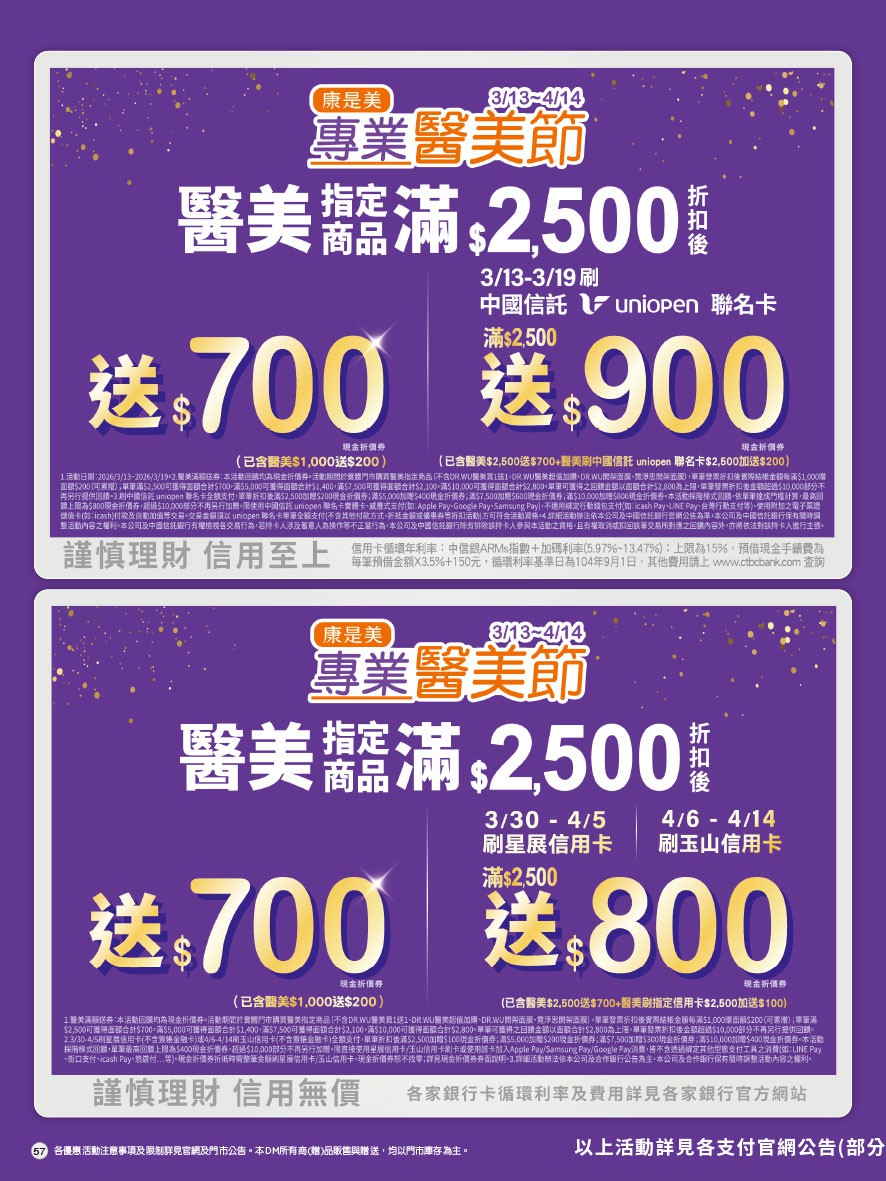康是美 DM 第57頁 - 最新優惠資訊