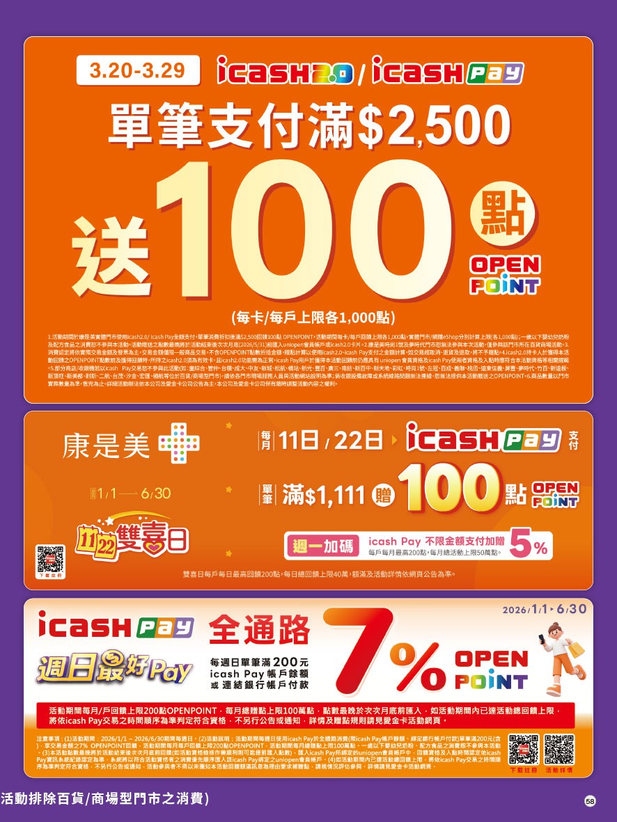 康是美 DM 第58頁 - 最新優惠資訊