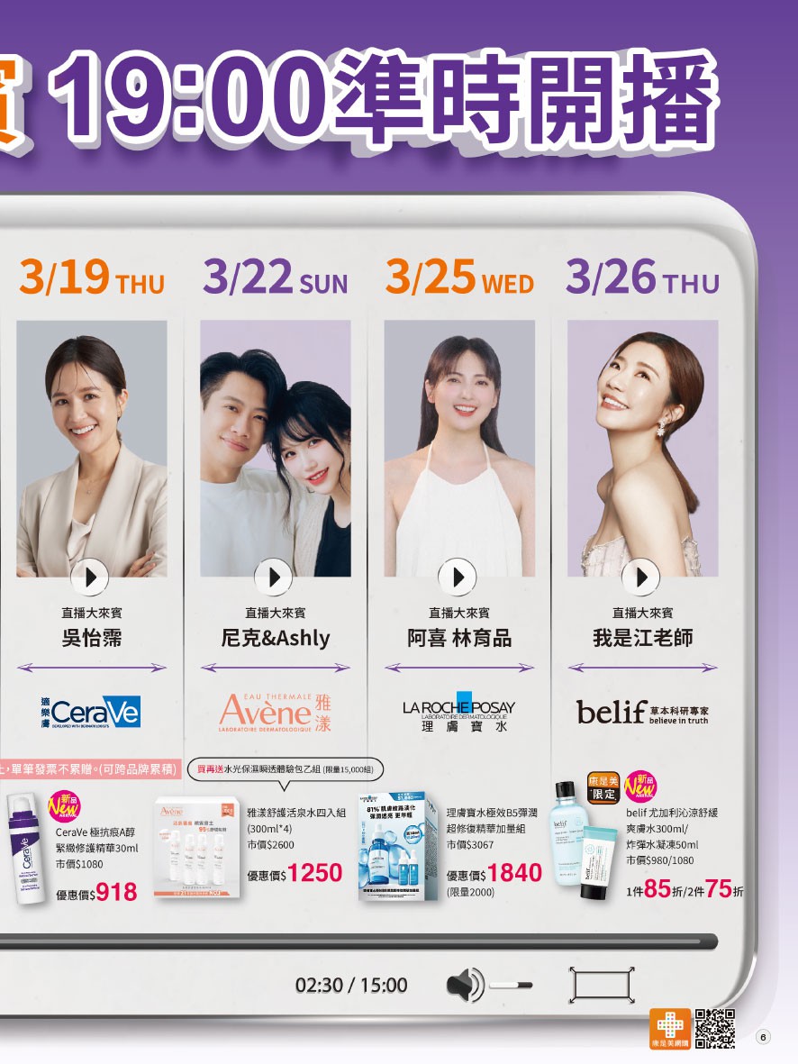 康是美 DM 第6頁 - 最新優惠資訊
